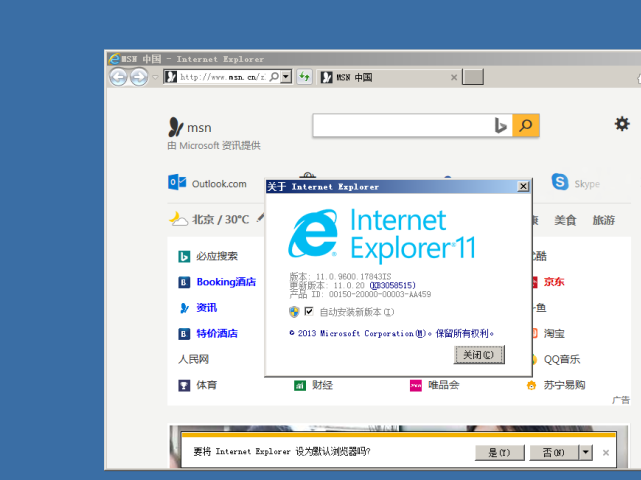 32位 Internet Explorer11浏览器官方离线安装包