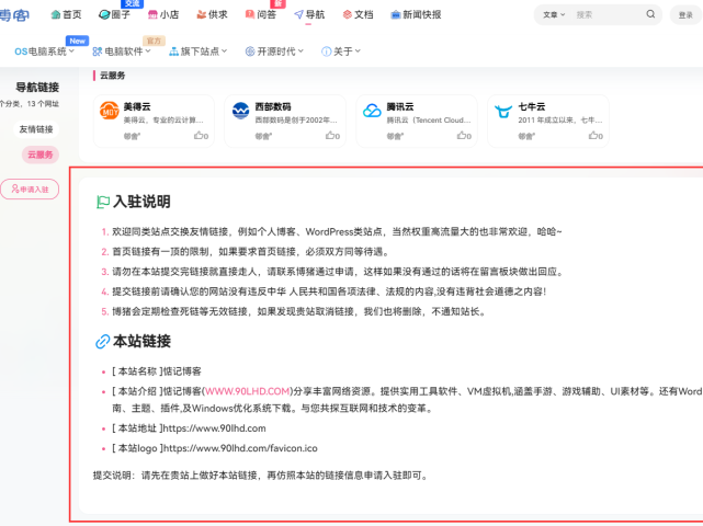 【7B2主题美化】给导航页面添加 入住说明模块